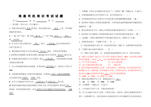 局扇司机岗位培训考试10年1