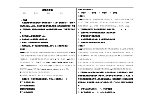 2020届浙科版孟德尔定律 单元 测试