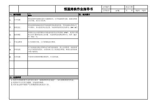 恒温烙铁作业指导书