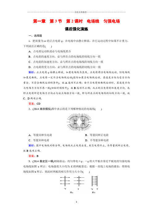 人教版高中物理选修3-1第1章第3节电场强度第2名师精编课时作业