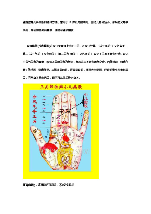 小儿指纹诊图并详解
