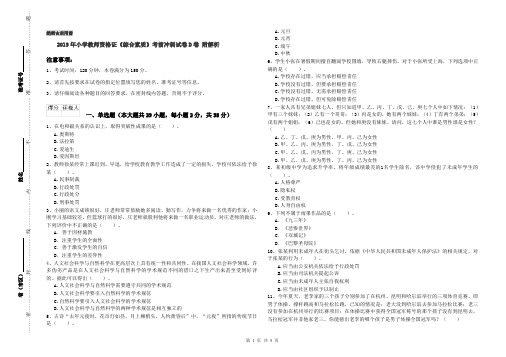 2019年小学教师资格证《综合素质》考前冲刺试卷D卷 附解析