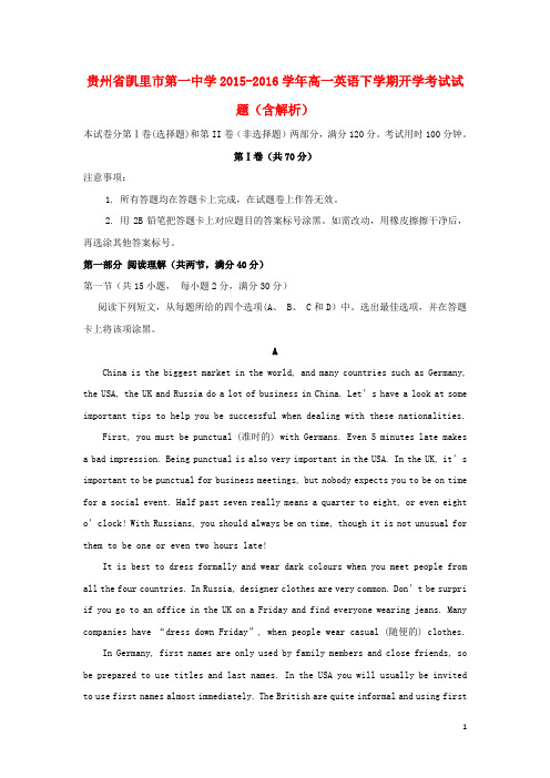 贵州省凯里市第一中学高一英语下学期开学考试试题(含解析)