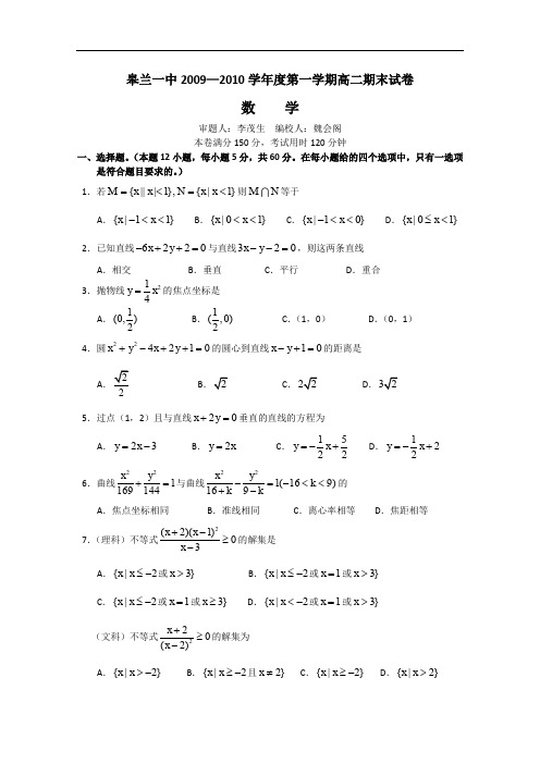 高二上册数学上学期期末练习题真题4