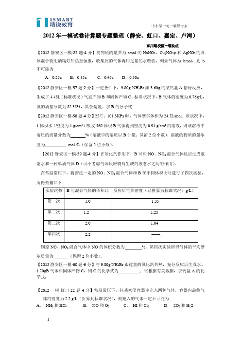 东川-2012年一模试卷计算题整理