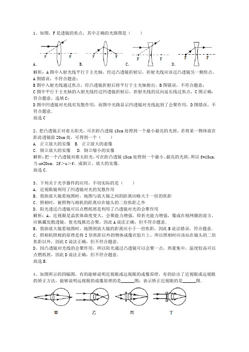 八年级物理 训练6 透镜及其应用