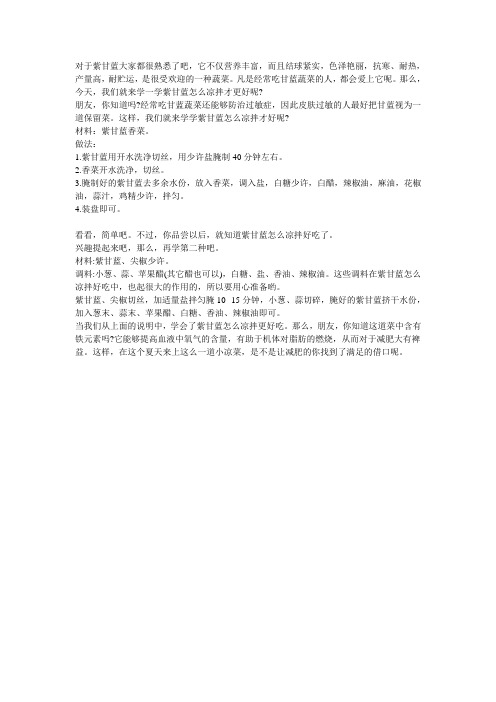 紫甘蓝怎么凉拌