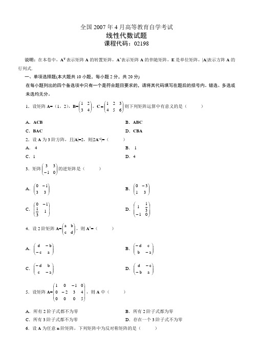 线性代数2198(07年4月)