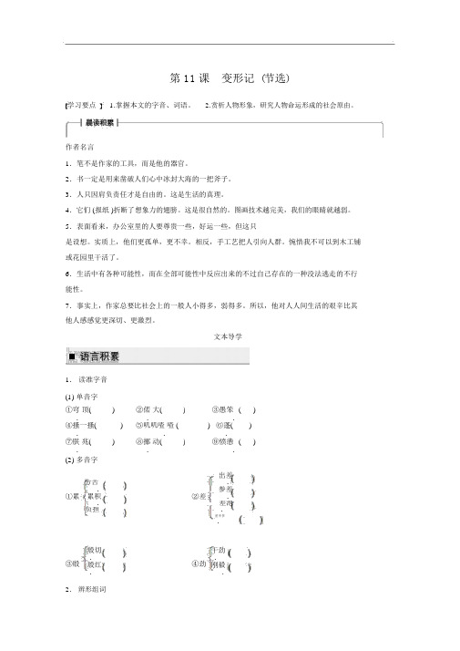 变形记节选精品导学案Word版含答案