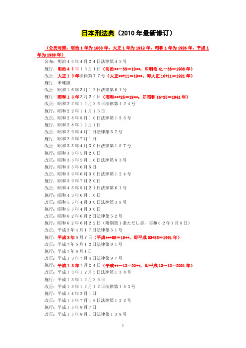 日本刑法典