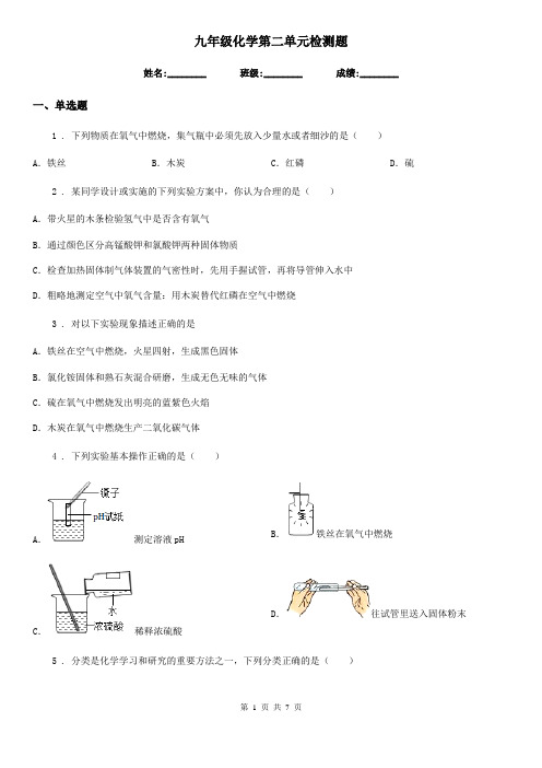 九年级化学第二单元检测题