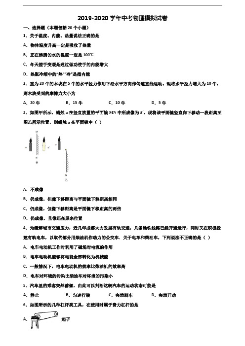 2019-2020学年青岛市中考物理预测试题