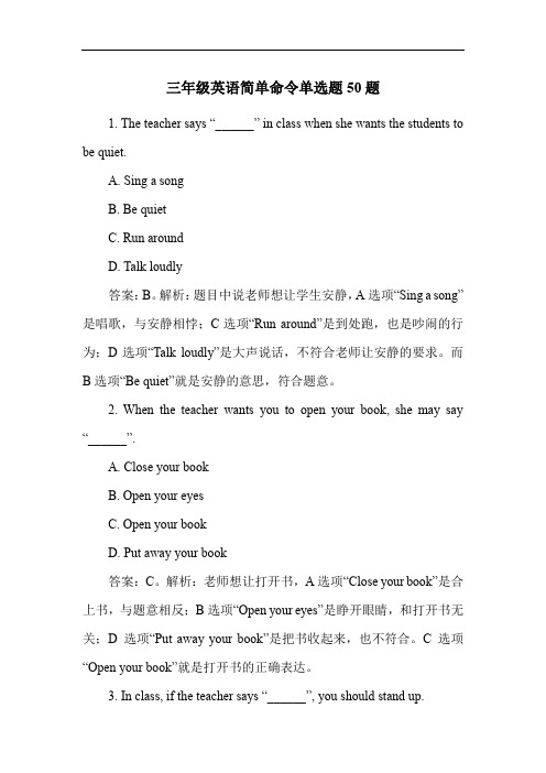 三年级英语简单命令单选题50题