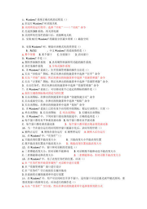 windows7操作系统习题