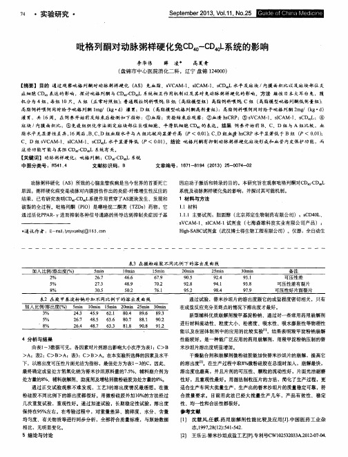 吡格列酮对动脉粥样硬化兔CD40-CD40L系统的影响