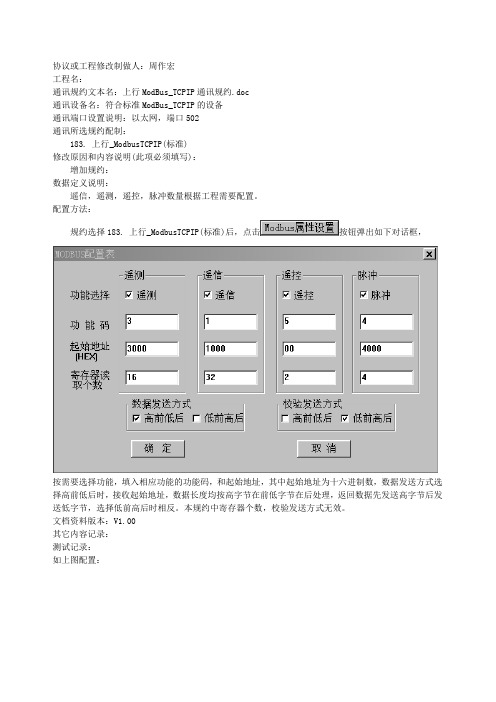 上行Modbus_TCPIP通讯规约定义及模板说明