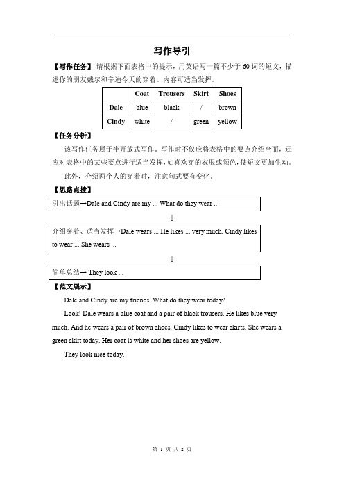 七年级英语上册U7 写作导引