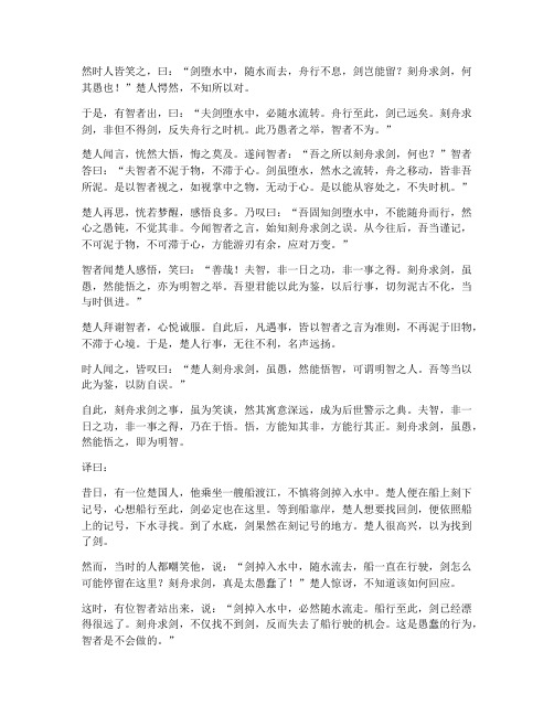 刻舟求剑文言文版翻译