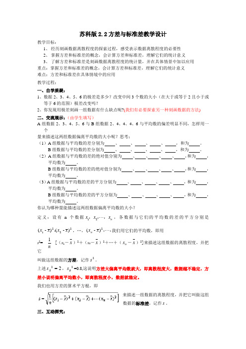 苏科版九上《方差与标准差》word教案