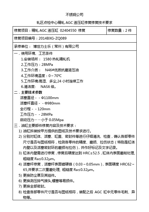 AGC技术要求(样本)