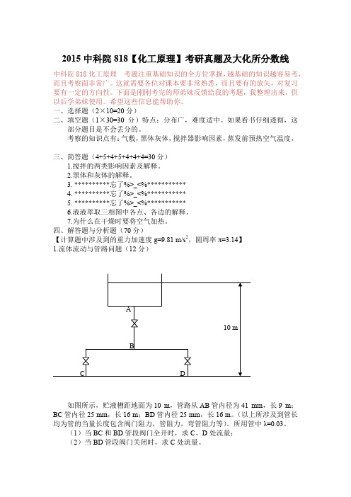 2015中科院818【化工原理】考研真题及复习建议