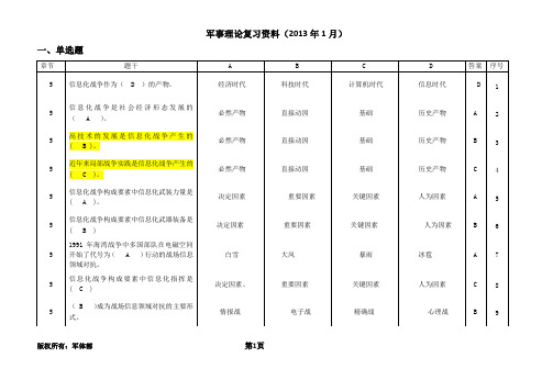 信息化战争(单选题)