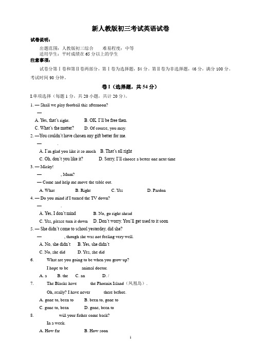 新人教版初三英语试卷(含答案)