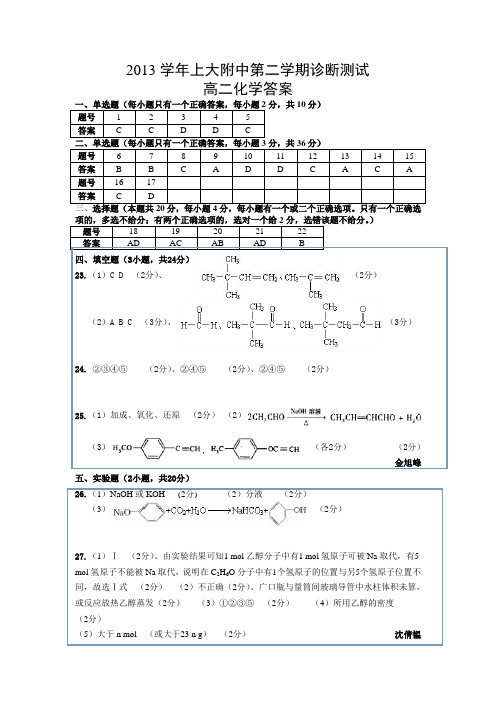 2014.3月考答案