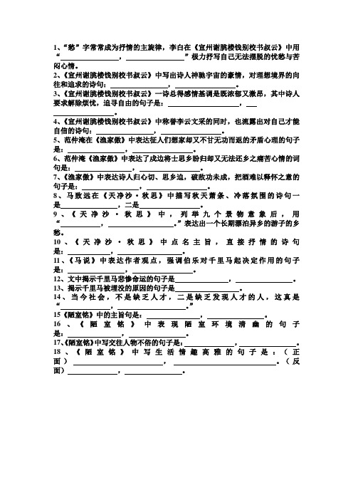 苏教版八年级下册期中古诗文默写总结