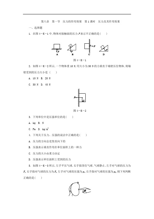 沪科版物理八年级全一册_《压力及其作用效果》课时作业(Word版)