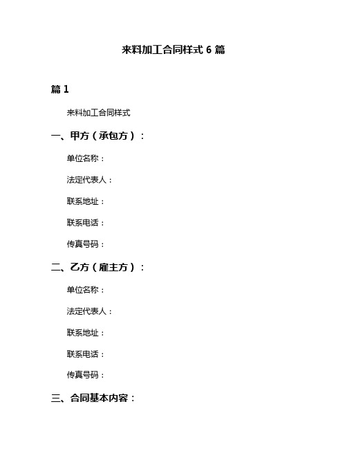 来料加工合同样式6篇