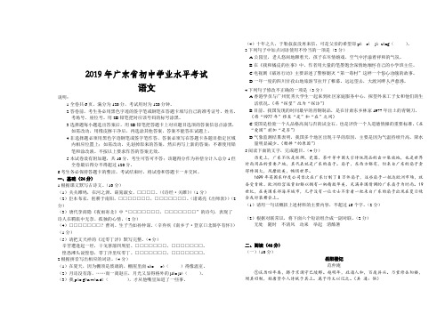 2019年广东中考语文试卷(含答案)