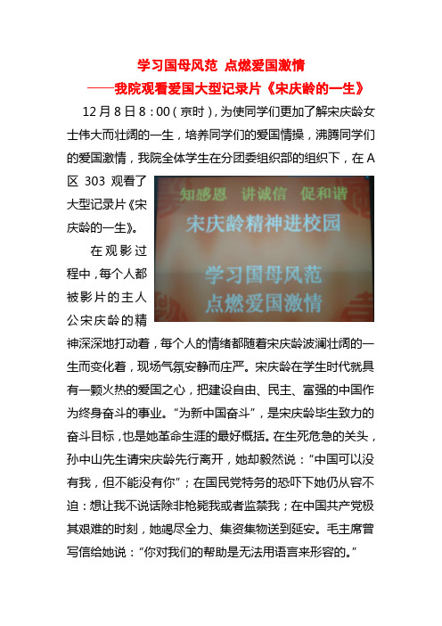 宋庆龄精神进校园