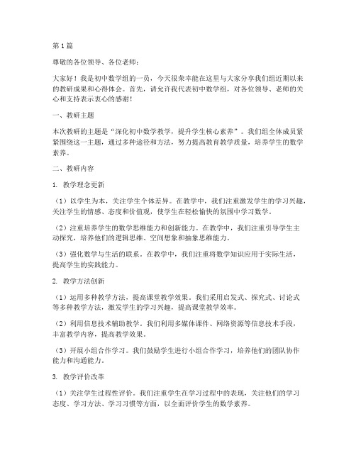 初中数学组教研主题发言(3篇)