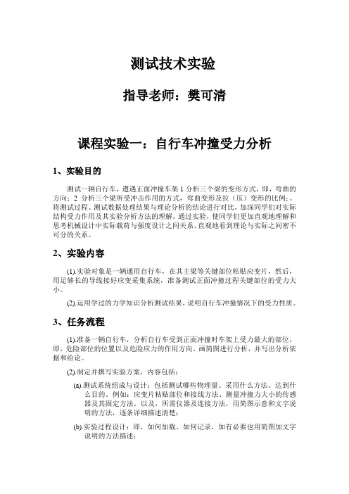 五邑大学测试技术课程实验报告(优异版)