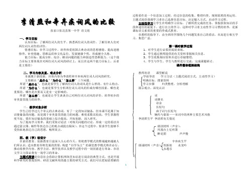 李清照和辛弃疾词风的比较