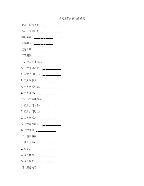 合同报价封面制作模板