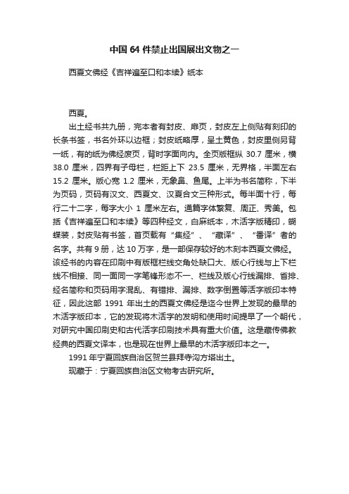 中国64件禁止出国展出文物之一