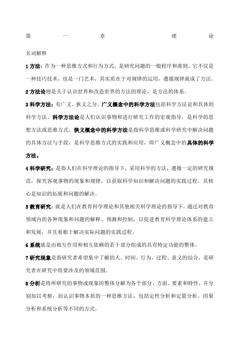 学前教育研究方法全部 资料