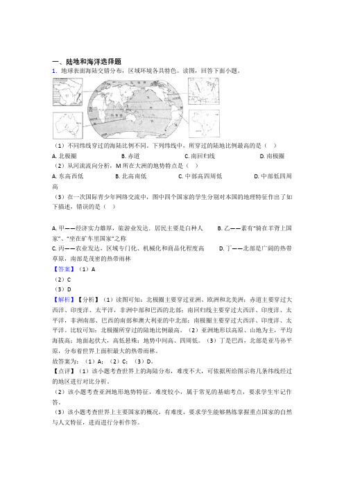 初中地理陆地和海洋试题(及答案)