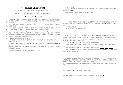 福建省高中化学竞赛初赛试题