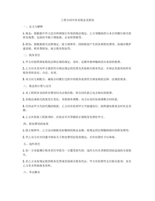 工程合同中涉及税金及附加