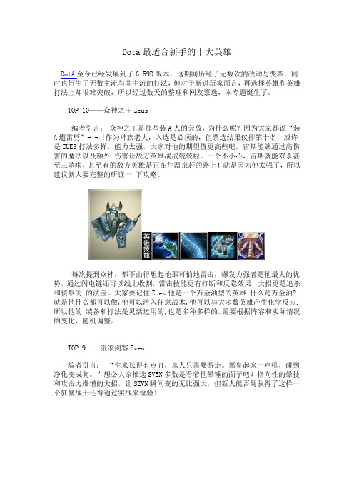 DOTA最适合新手的十大英雄