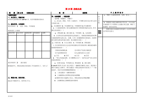 八年级历史上册《第19课 战略决战》教案 中华书局