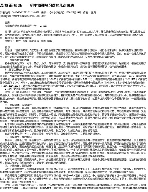 温 故 而 知 新 ——初中物理复习课的几点做法