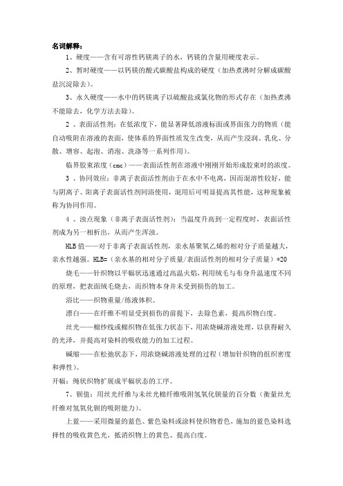染整复习
