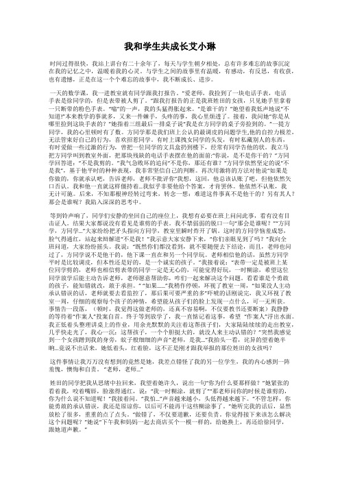 我和学生共成长艾小琳