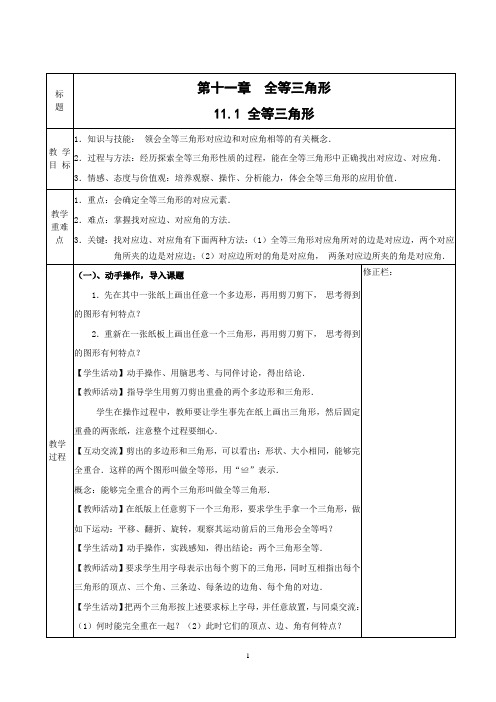 八年级上册数学集体备课教案