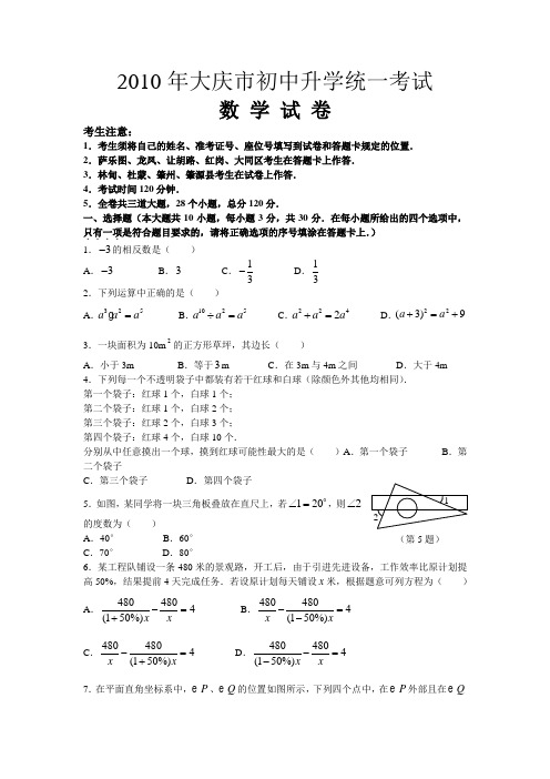 黑龙江省大庆市中考真题