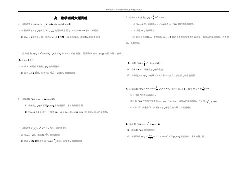 2019届高三数学理科导数大题训练(含答案)